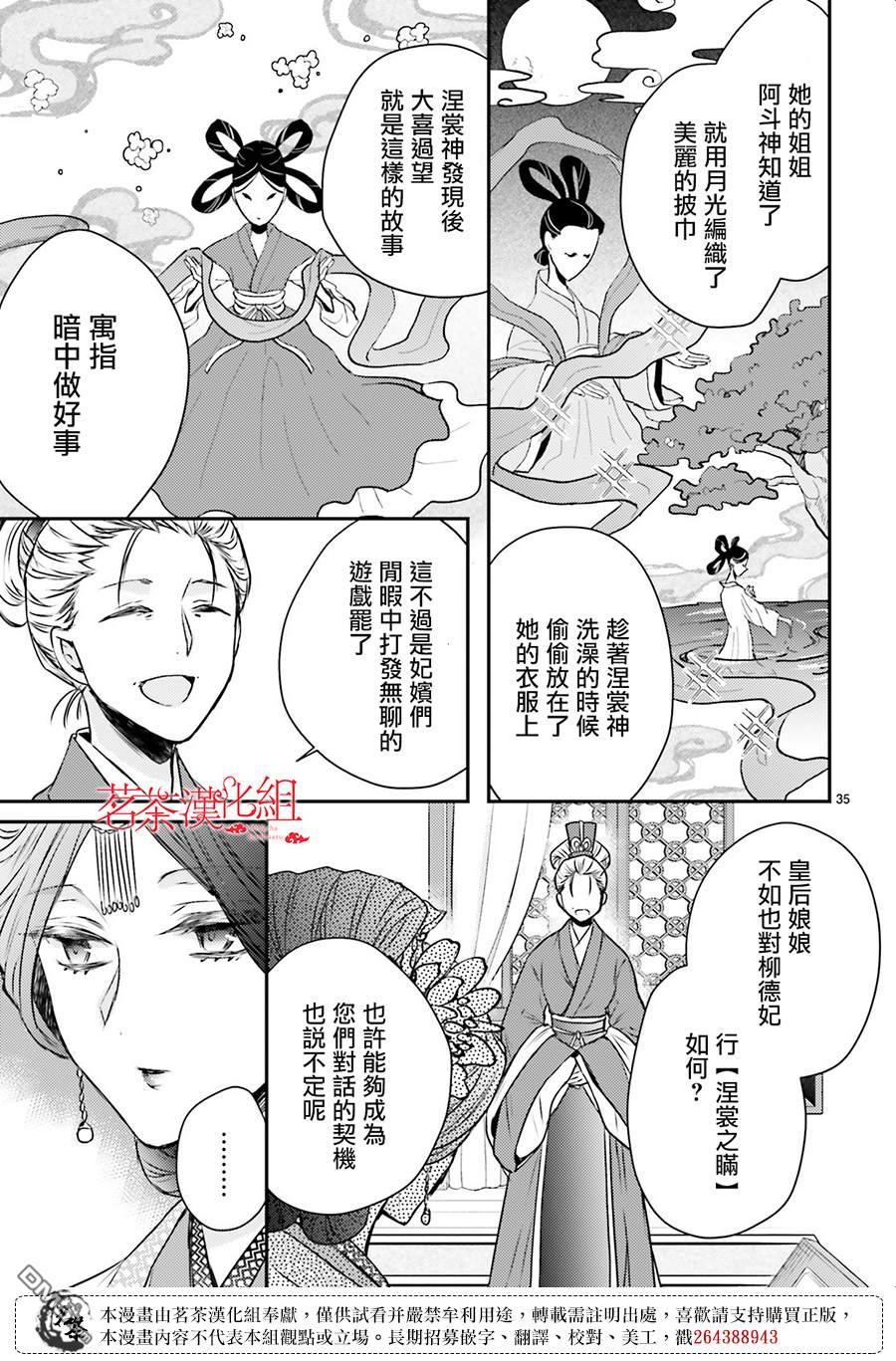 月华国奇医传 第54话 第35页