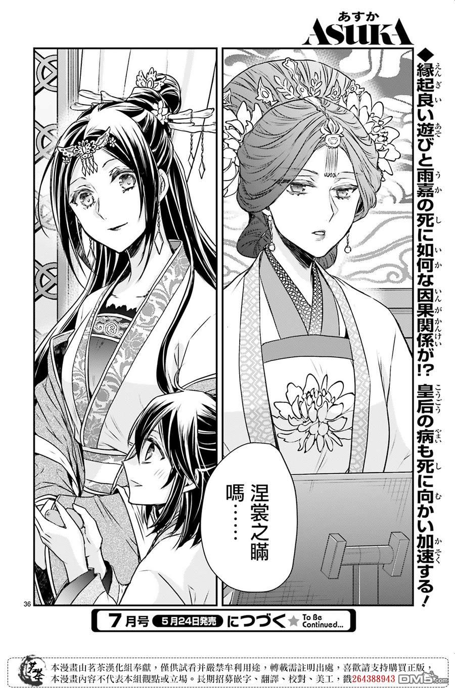 月华国奇医传 第54话 第36页