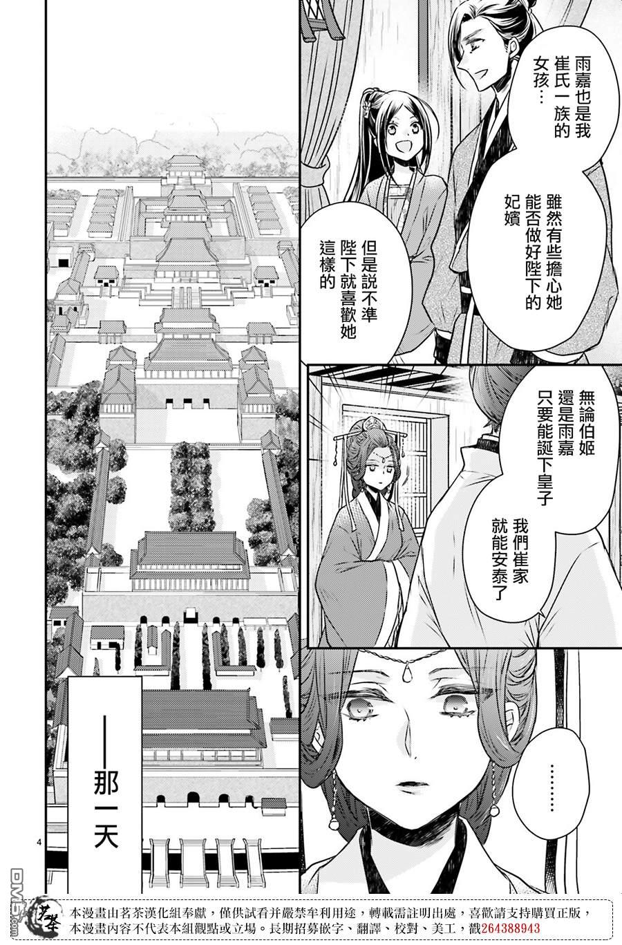 月华国奇医传 第54话 第4页
