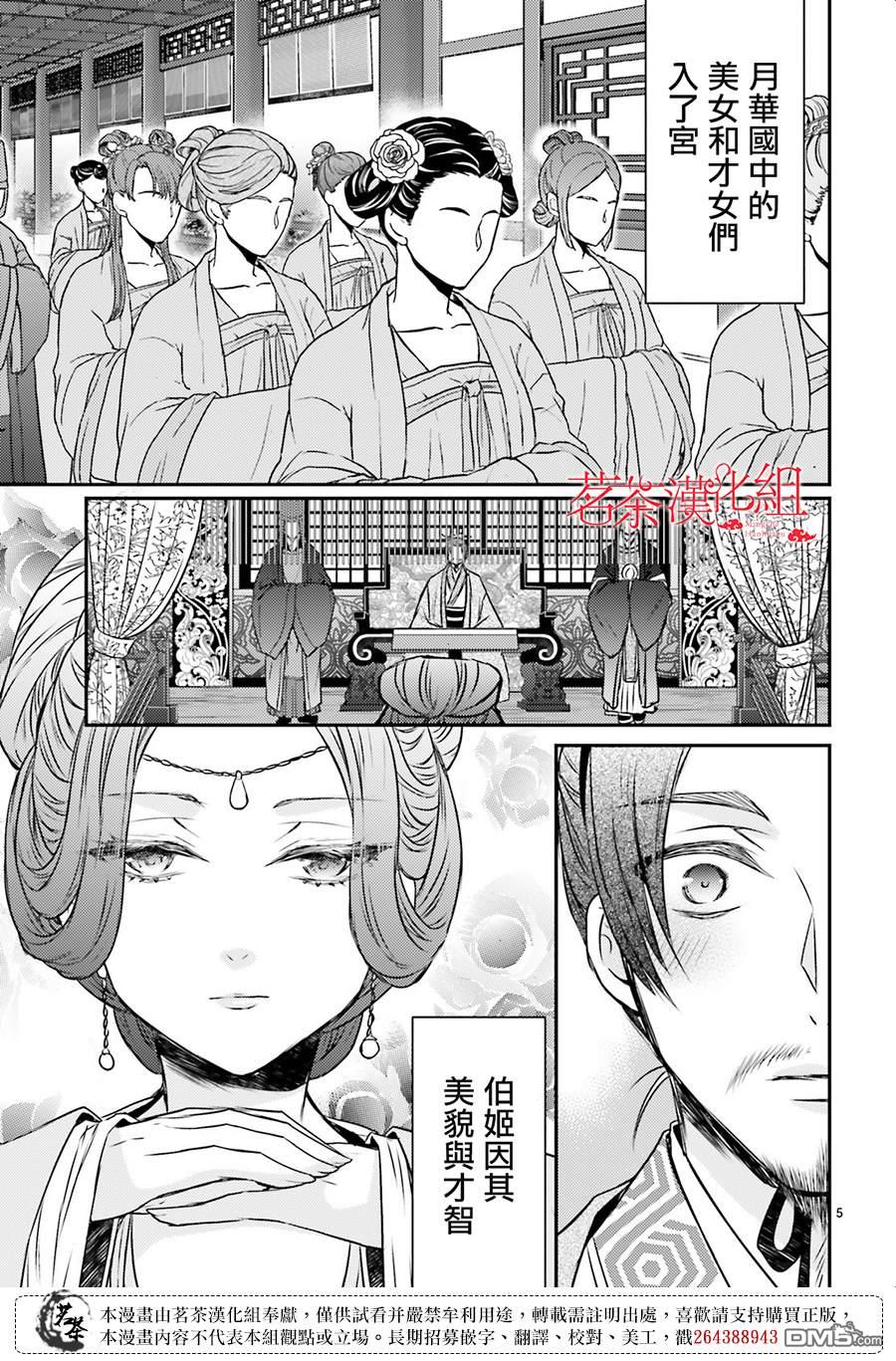 月华国奇医传 第54话 第5页