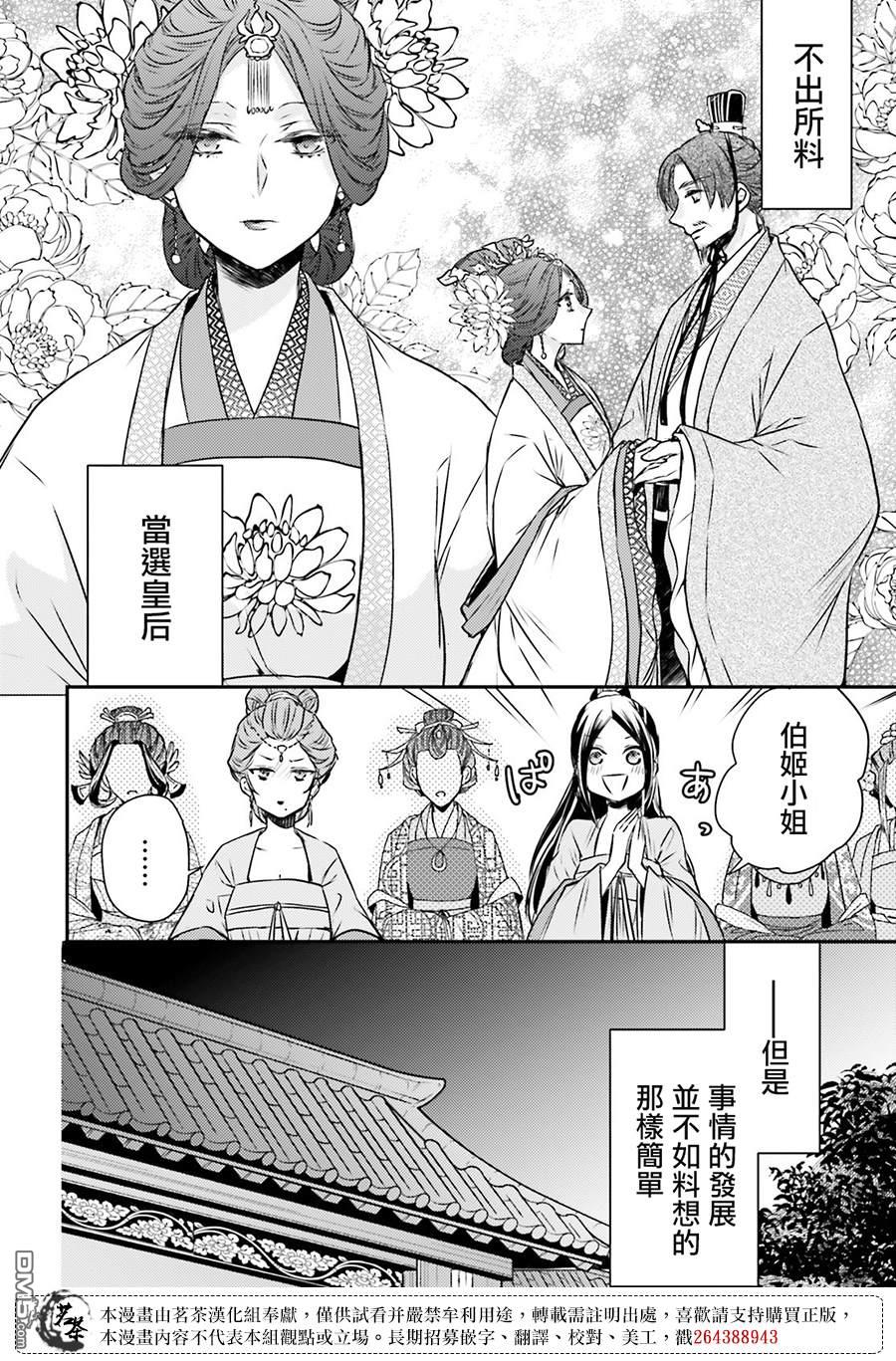 月华国奇医传 第54话 第6页