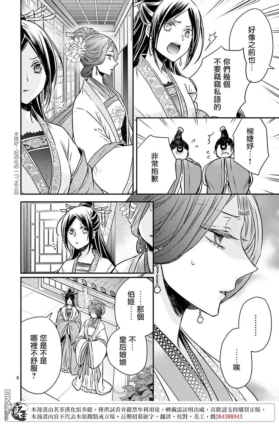月华国奇医传 第54话 第8页