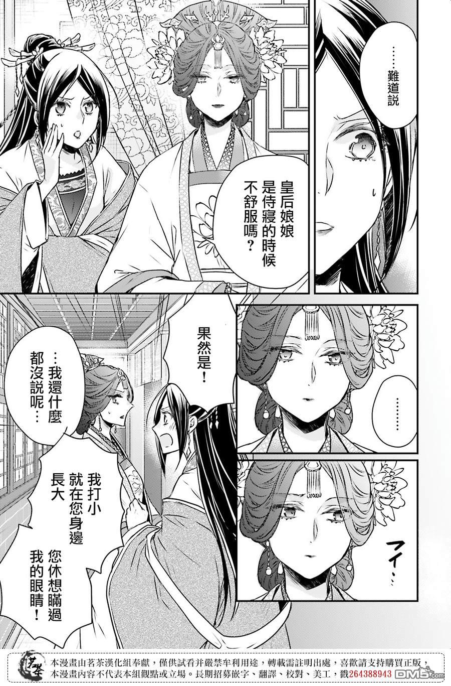 月华国奇医传 第54话 第9页