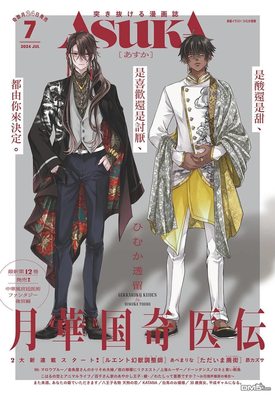 月华国奇医传 第55话 第1页