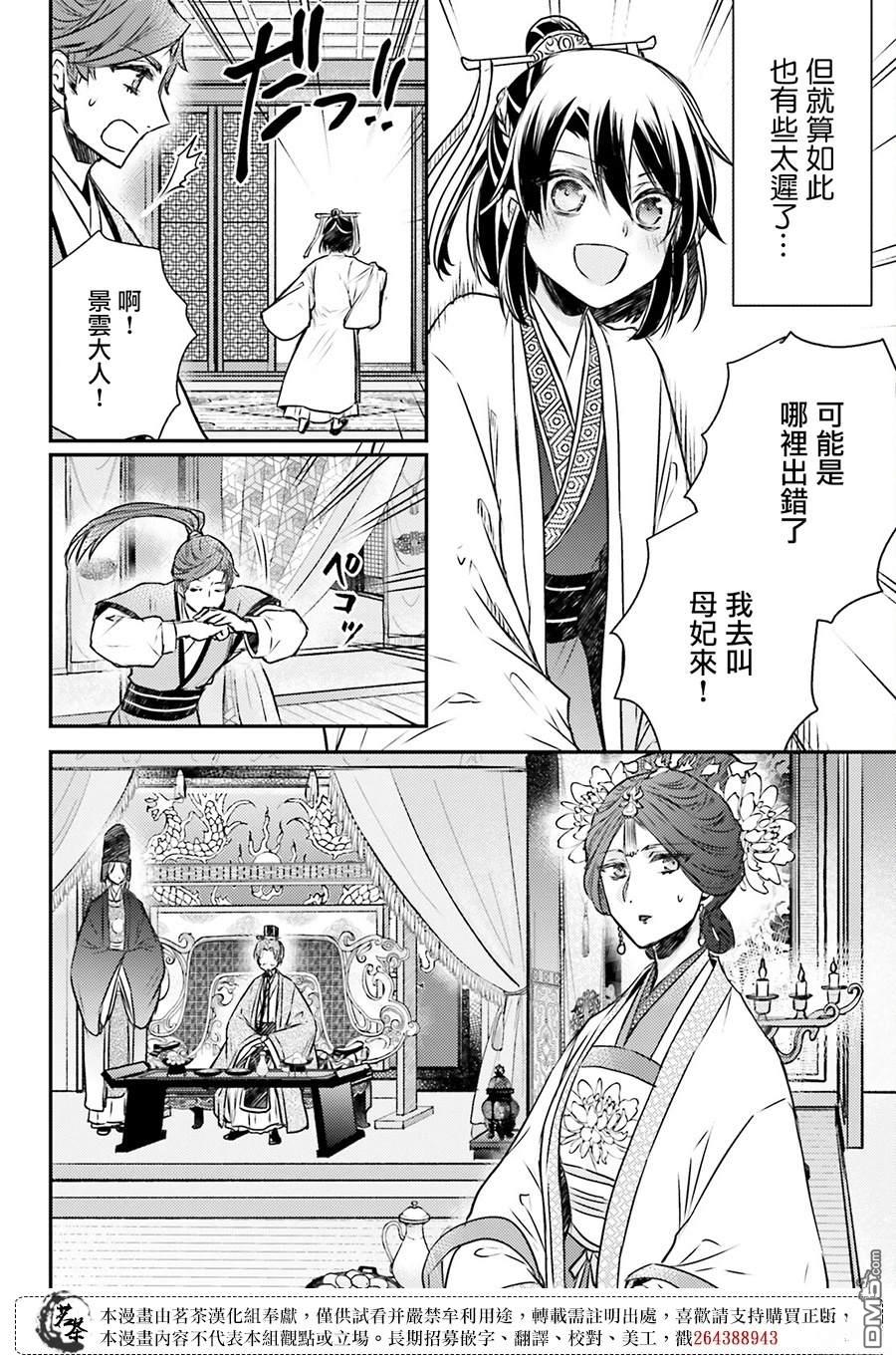 月华国奇医传 第55话 第10页