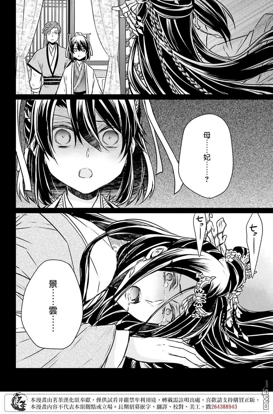 月华国奇医传 第55话 第12页