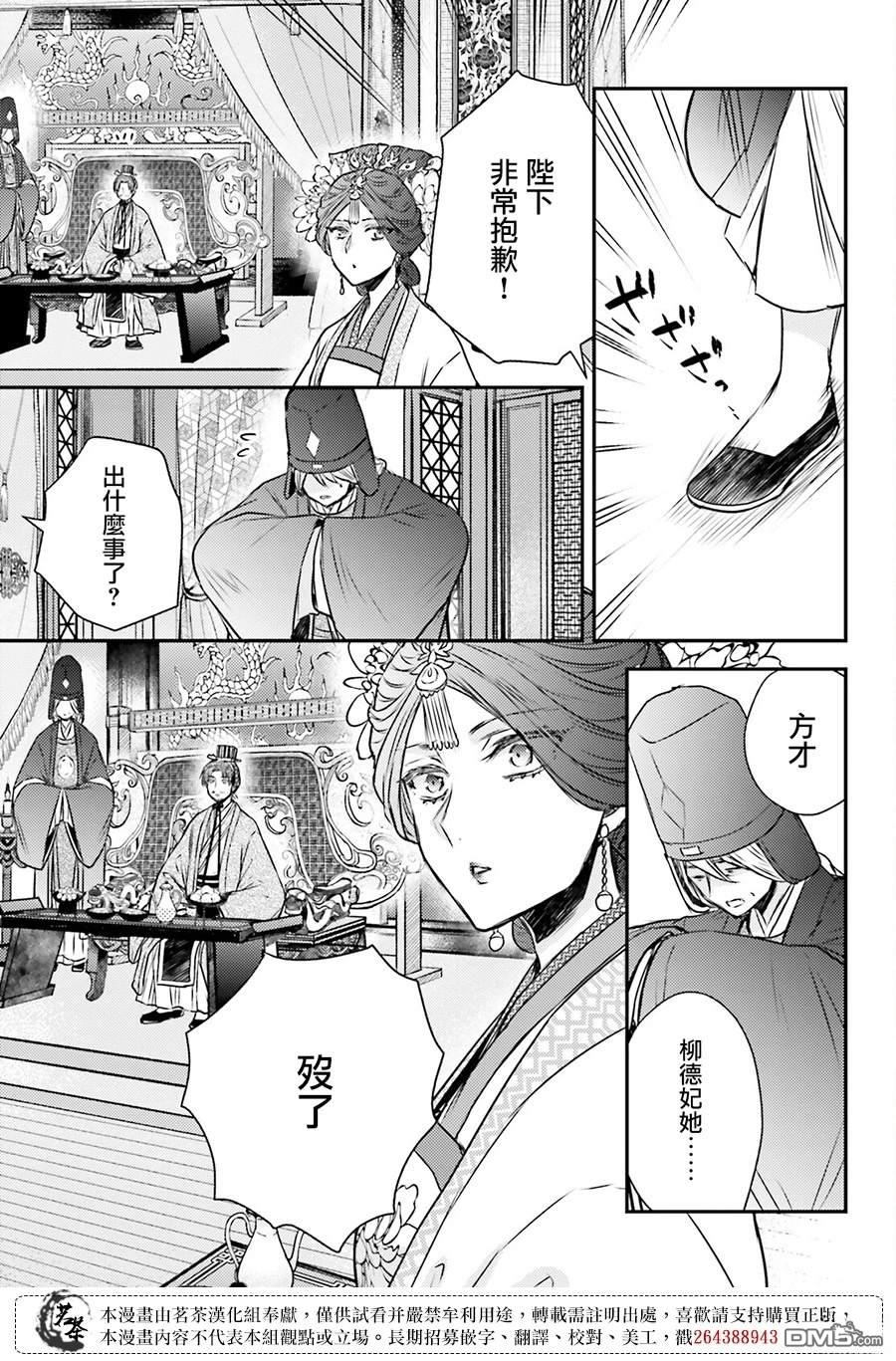 月华国奇医传 第55话 第13页