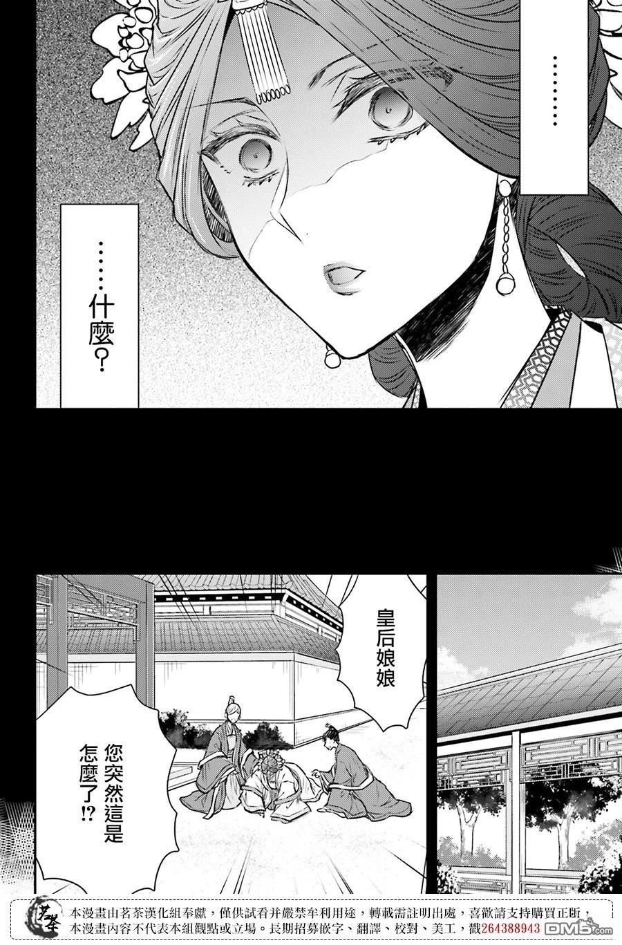 月华国奇医传 第55话 第14页