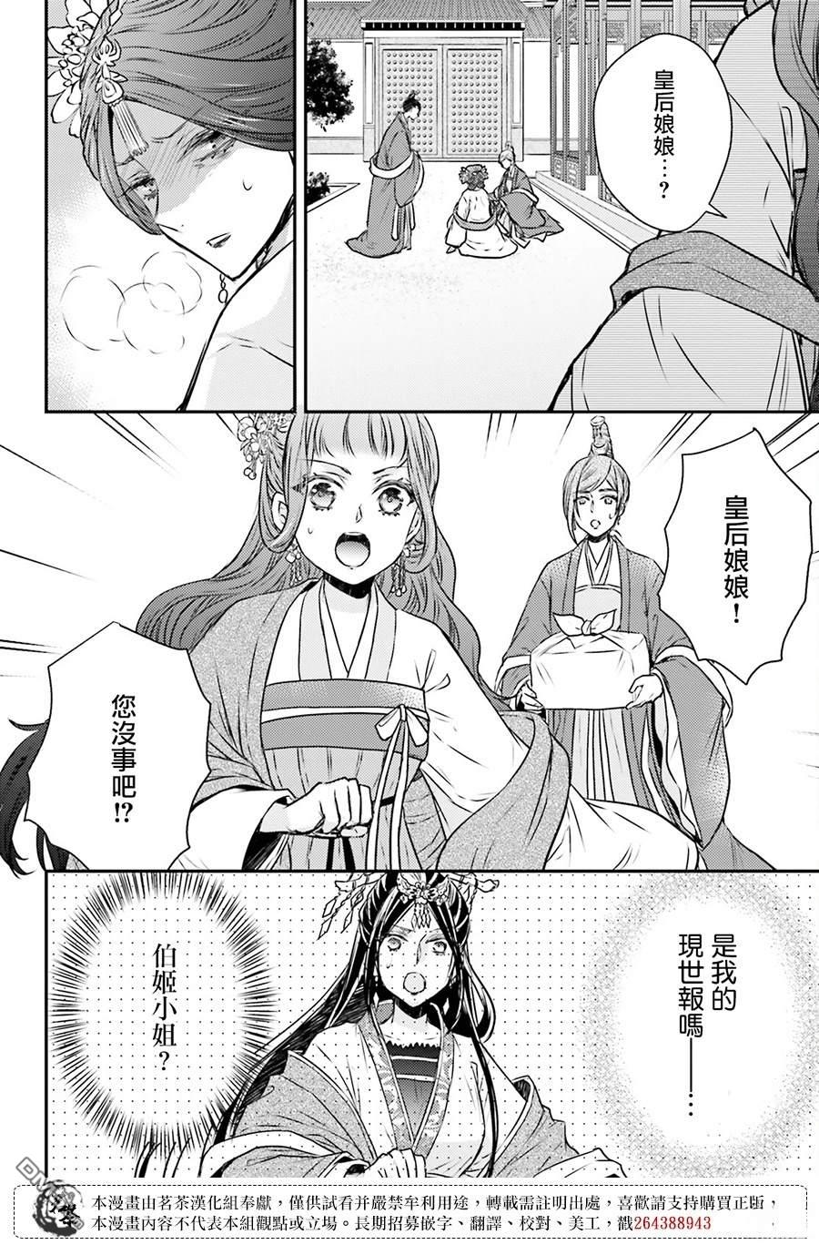 月华国奇医传 第55话 第16页