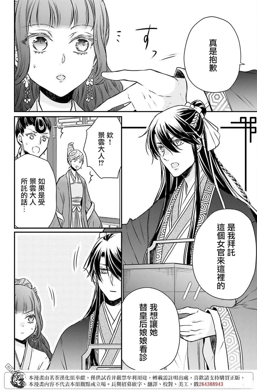 月华国奇医传 第55话 第18页