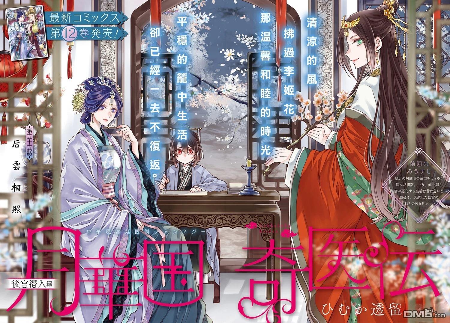 月华国奇医传 第55话 第2页