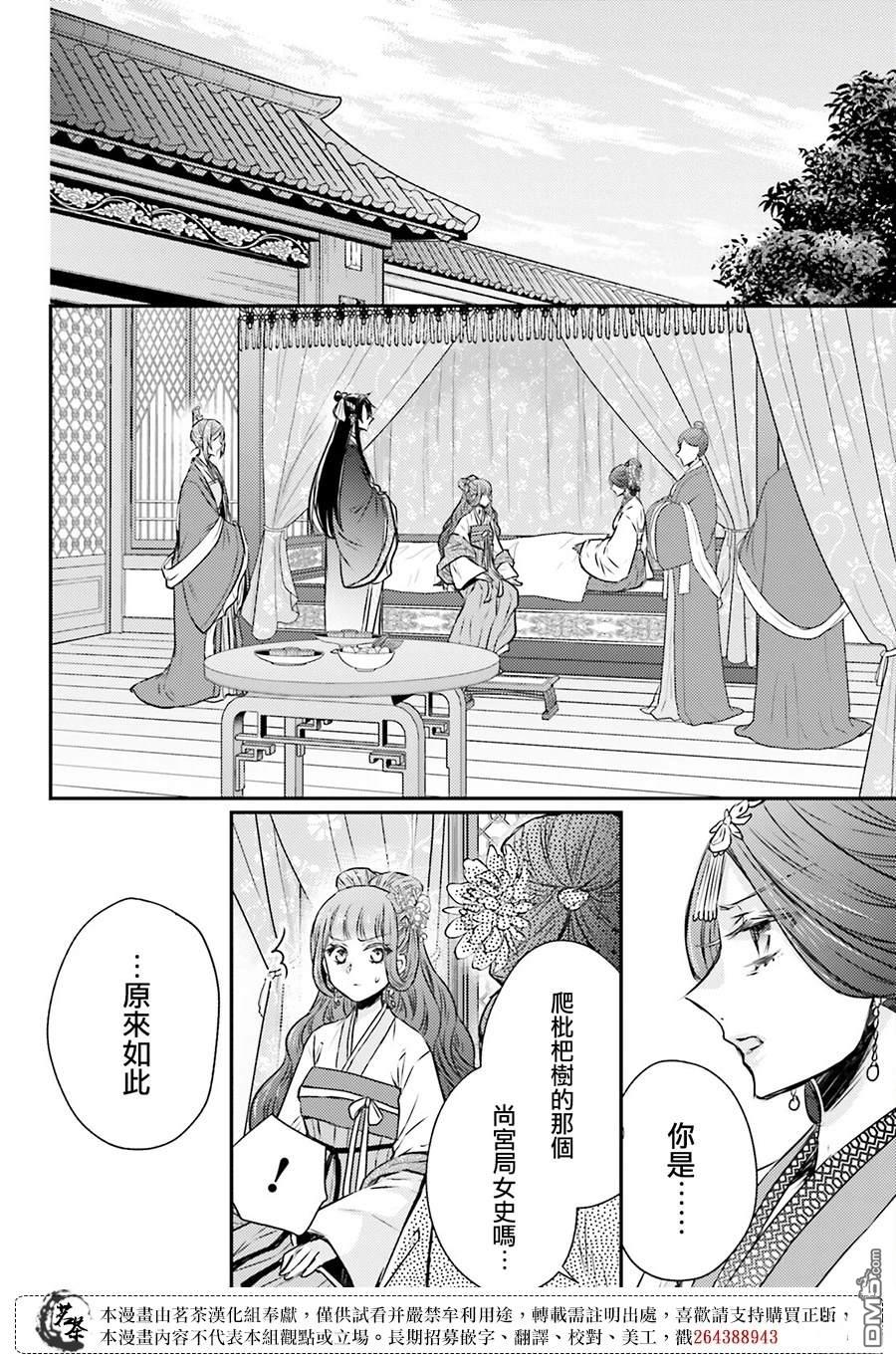 月华国奇医传 第55话 第20页