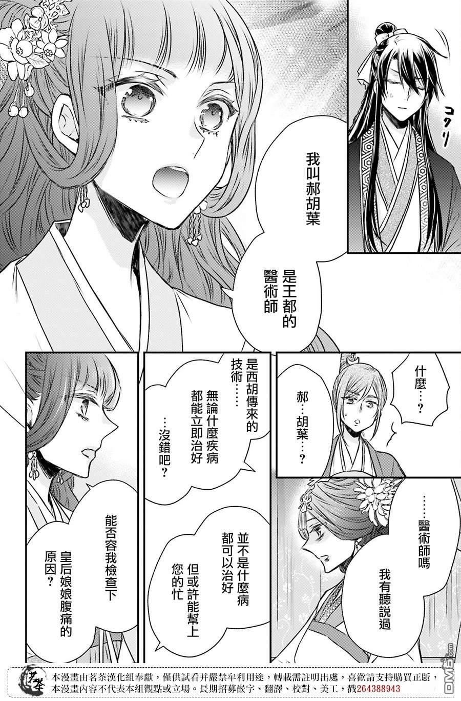 月华国奇医传 第55话 第22页