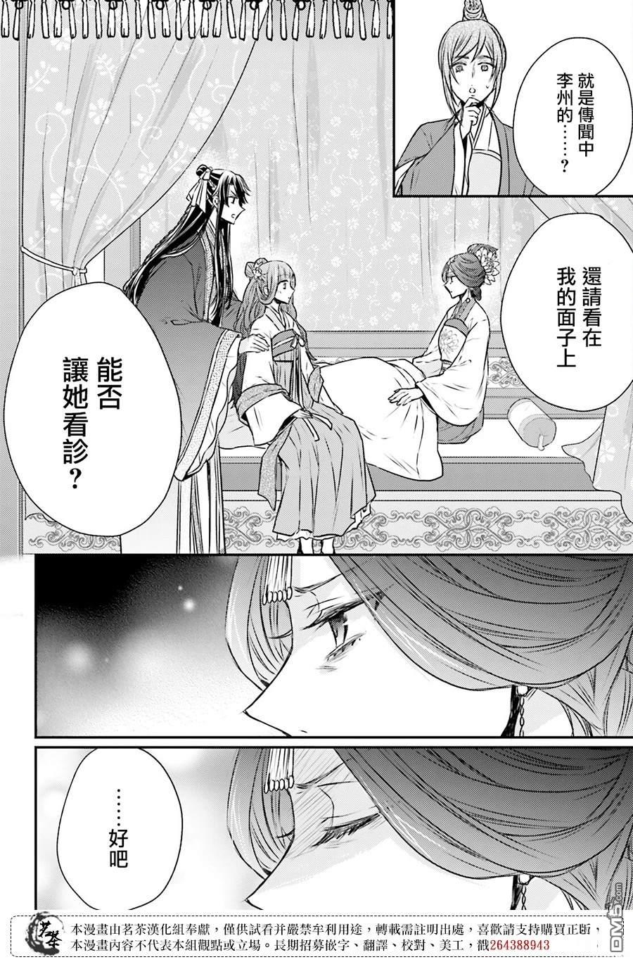 月华国奇医传 第55话 第24页