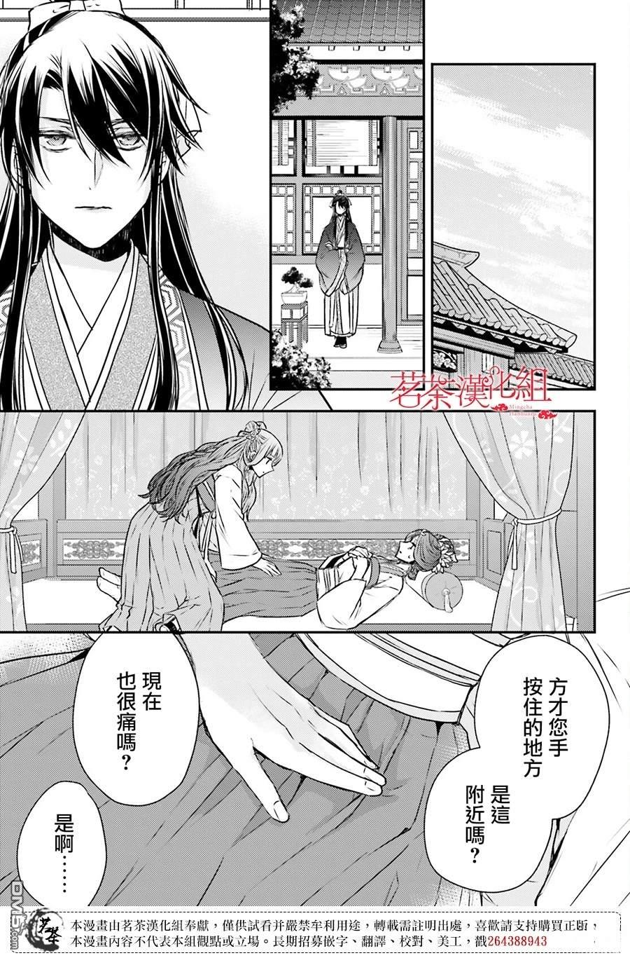 月华国奇医传 第55话 第25页