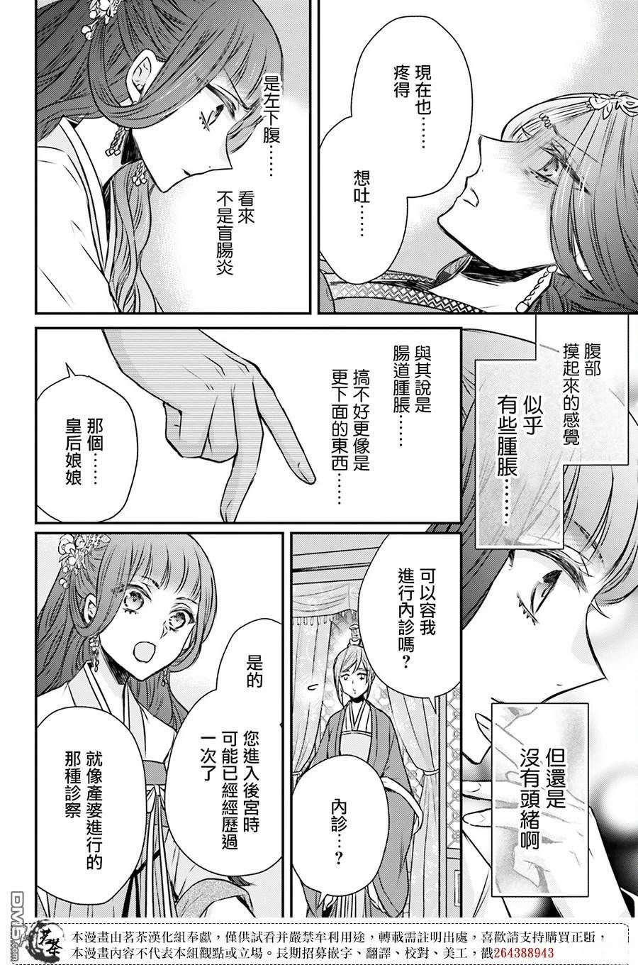 月华国奇医传 第55话 第26页
