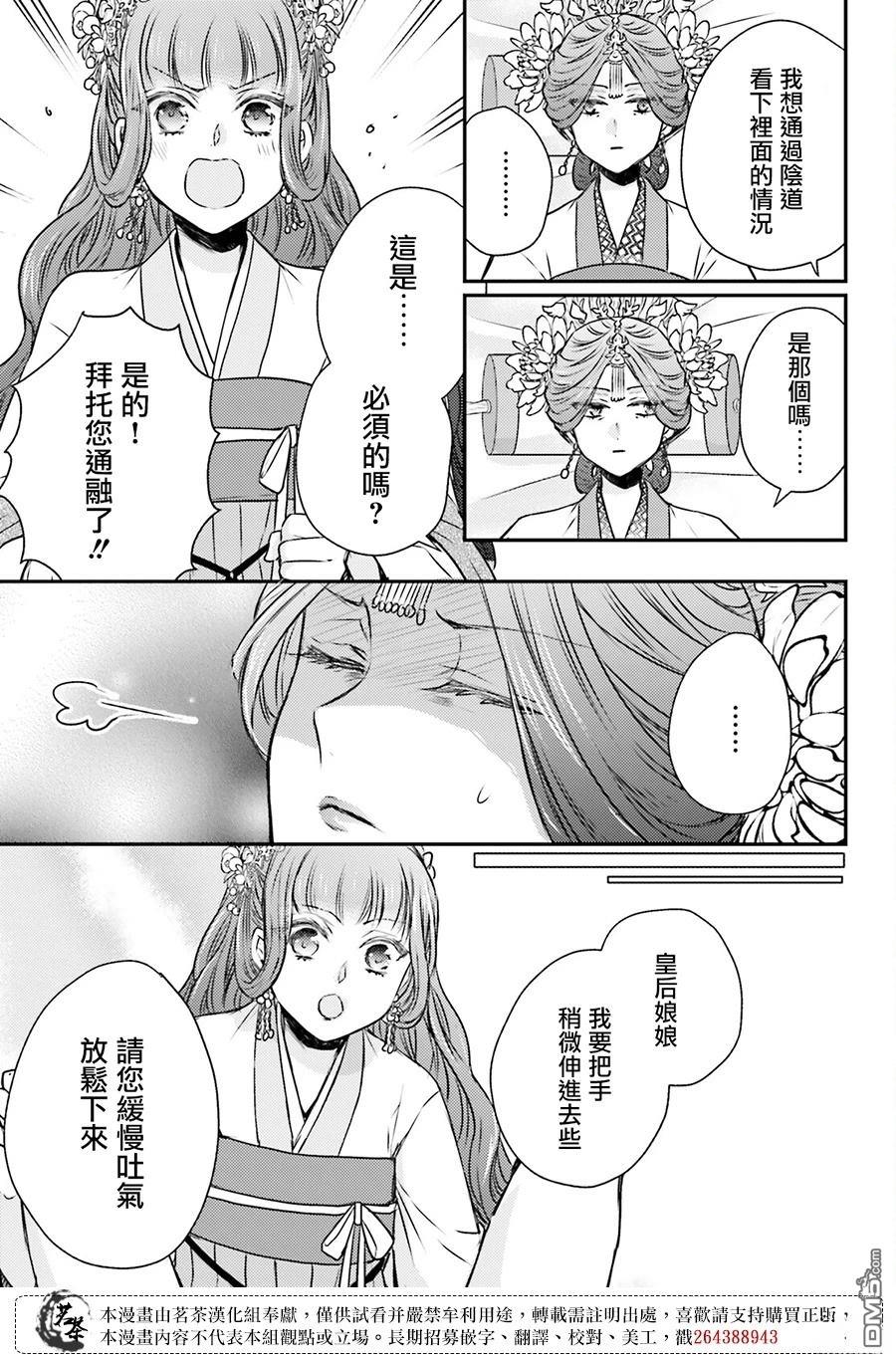 月华国奇医传 第55话 第27页
