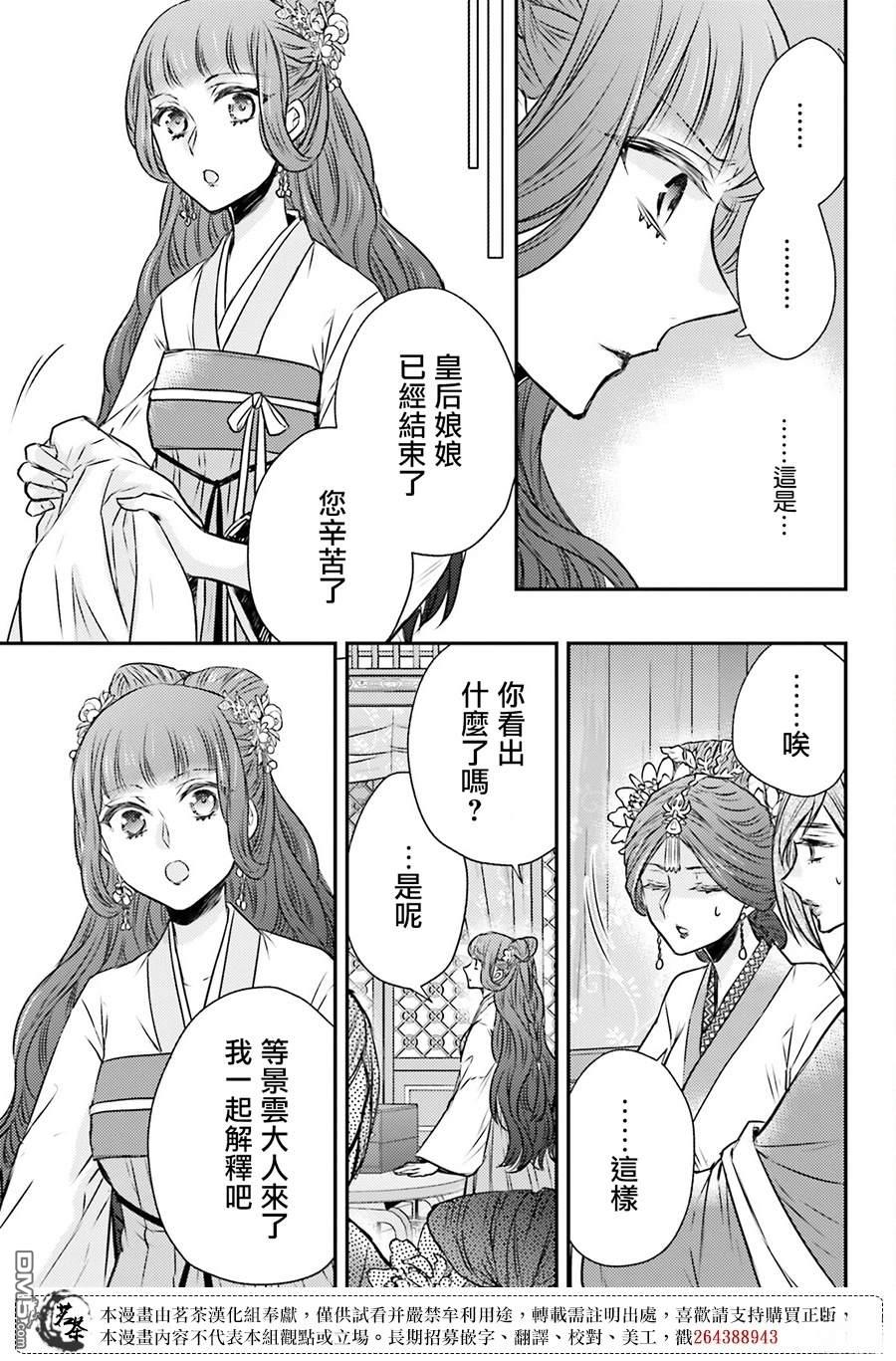 月华国奇医传 第55话 第29页