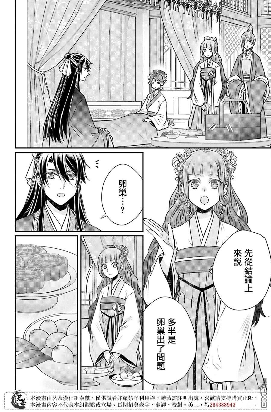 月华国奇医传 第55话 第30页