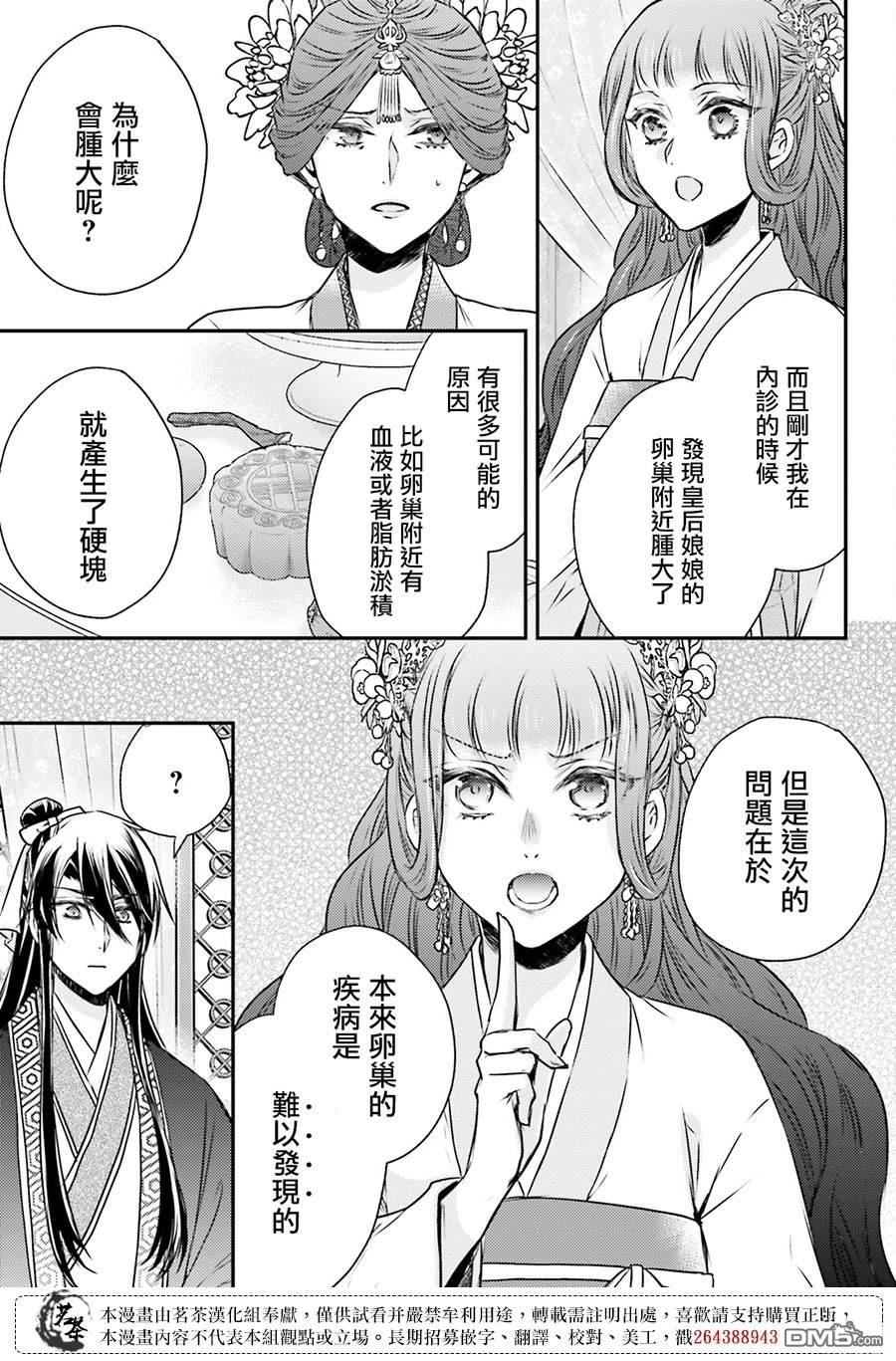 月华国奇医传 第55话 第33页