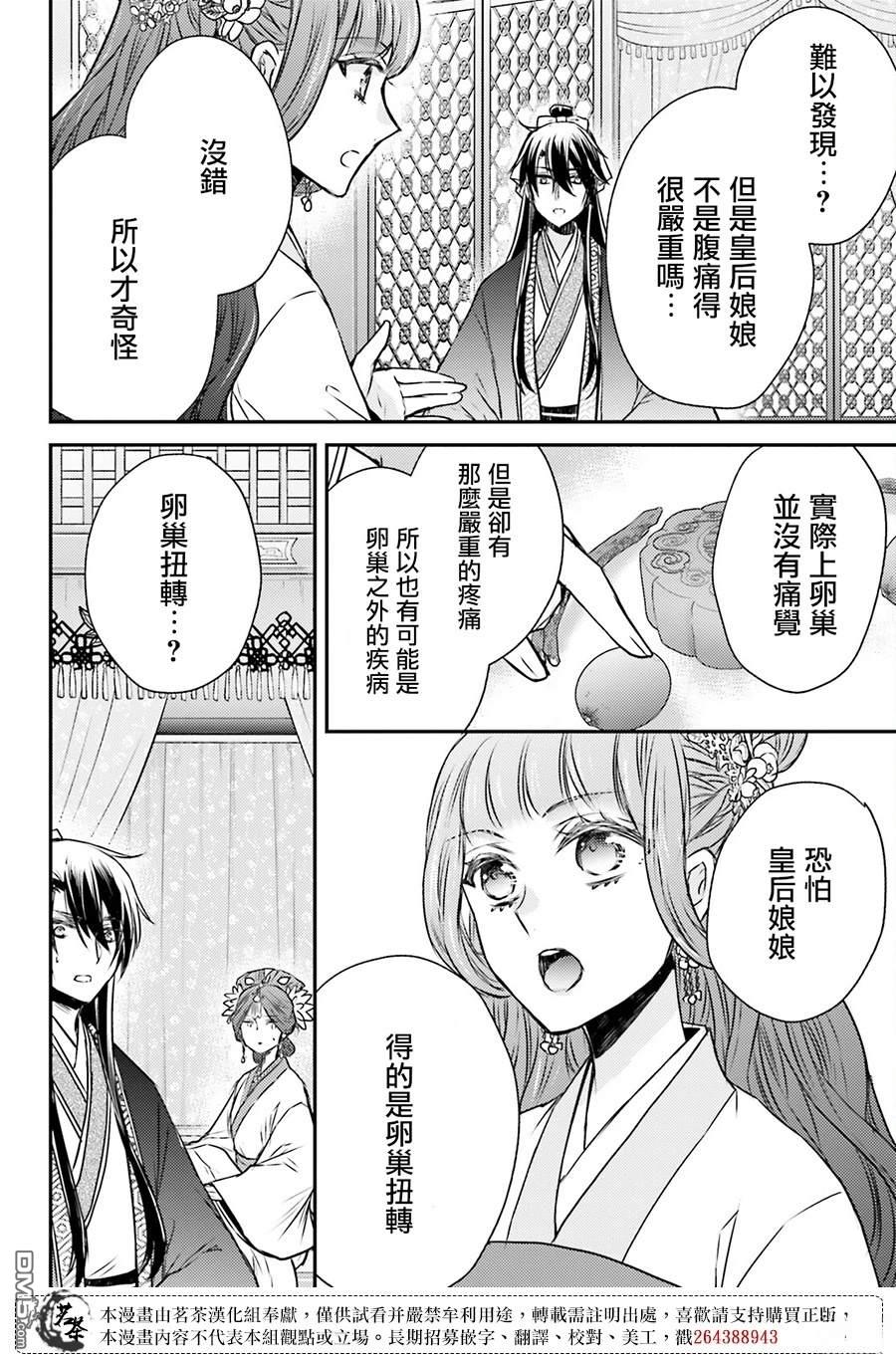 月华国奇医传 第55话 第34页