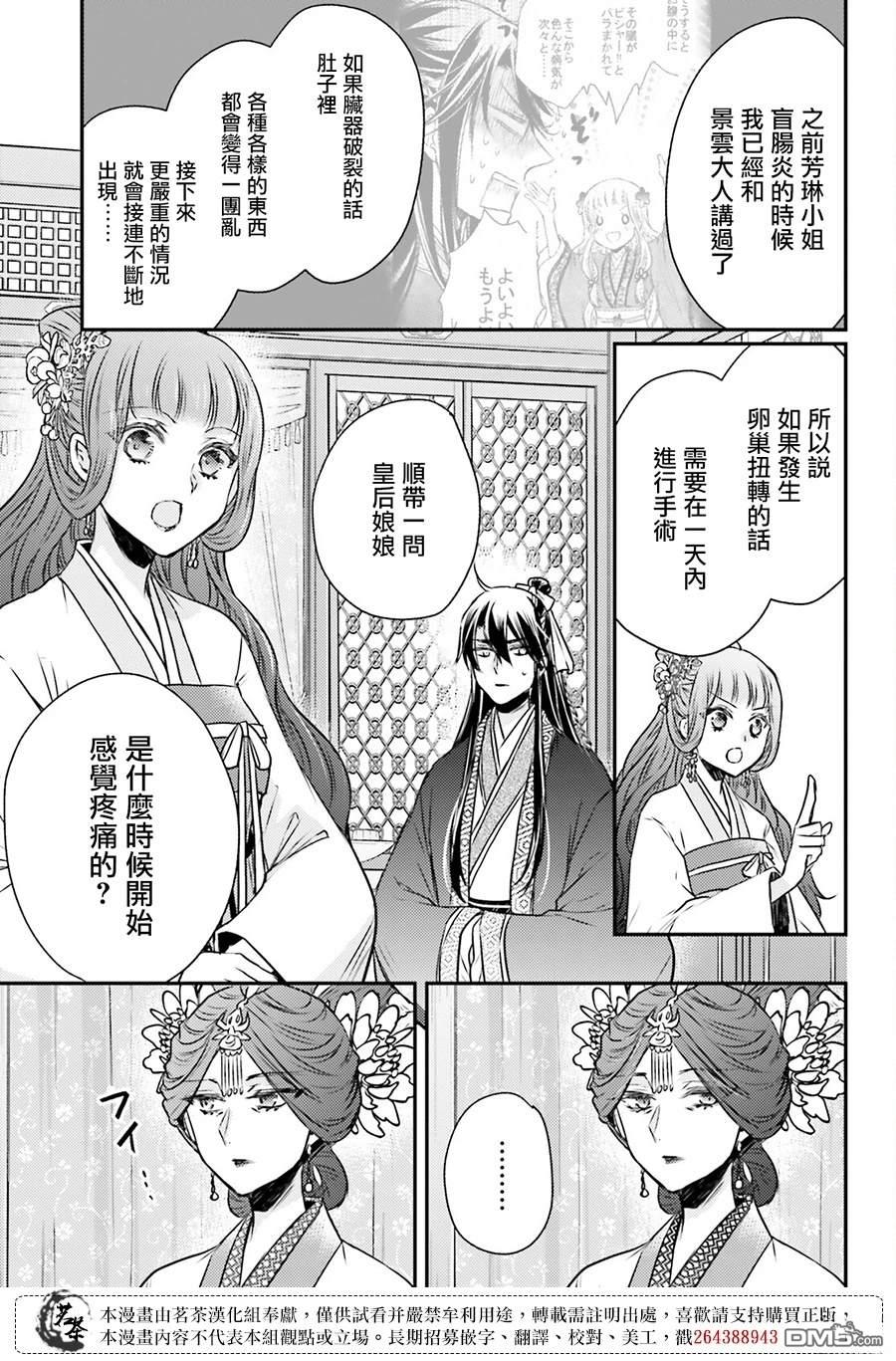 月华国奇医传 第55话 第37页