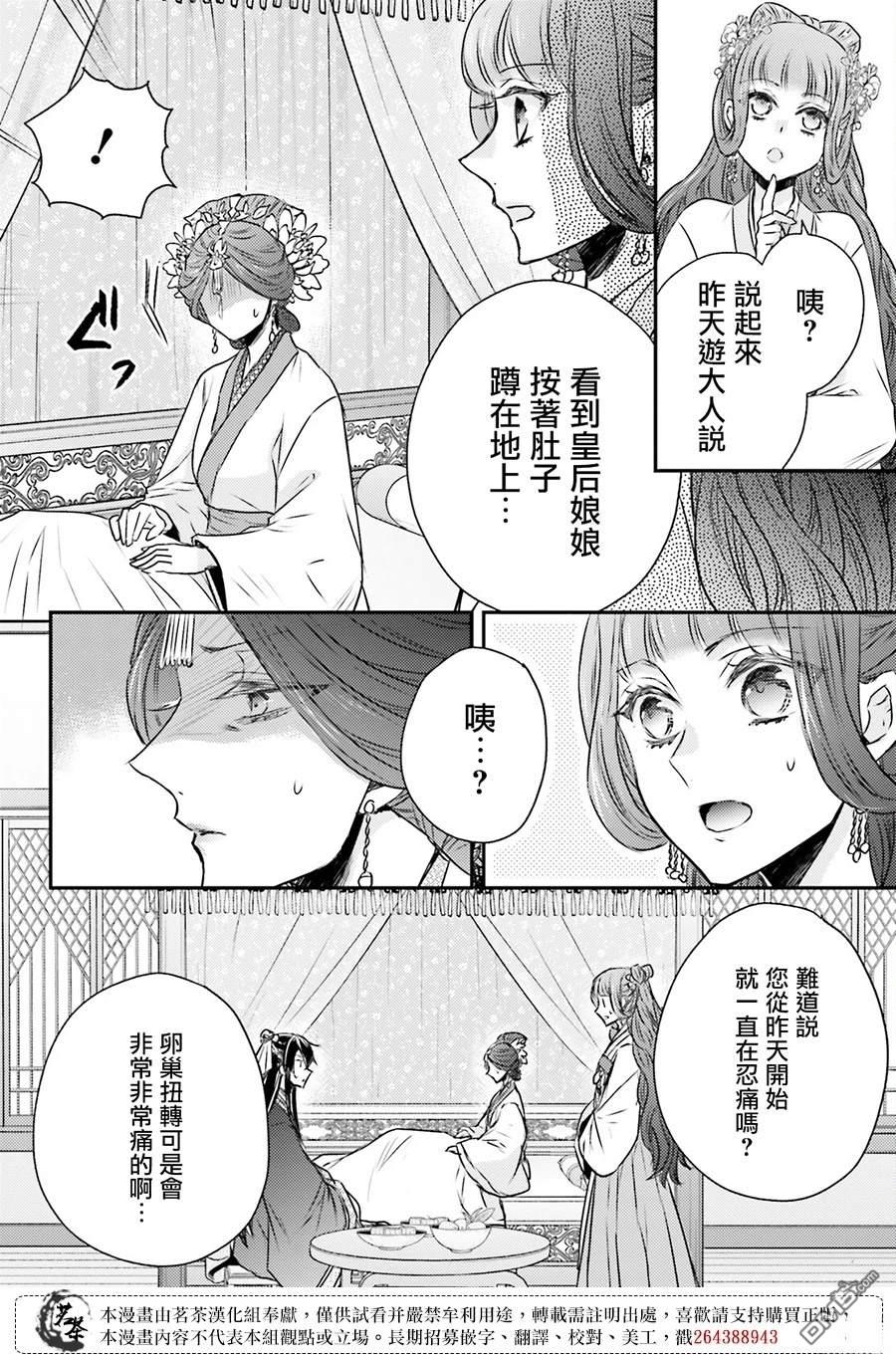月华国奇医传 第55话 第38页