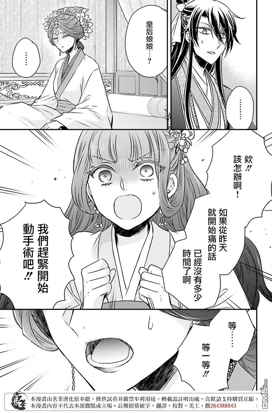 月华国奇医传 第55话 第39页