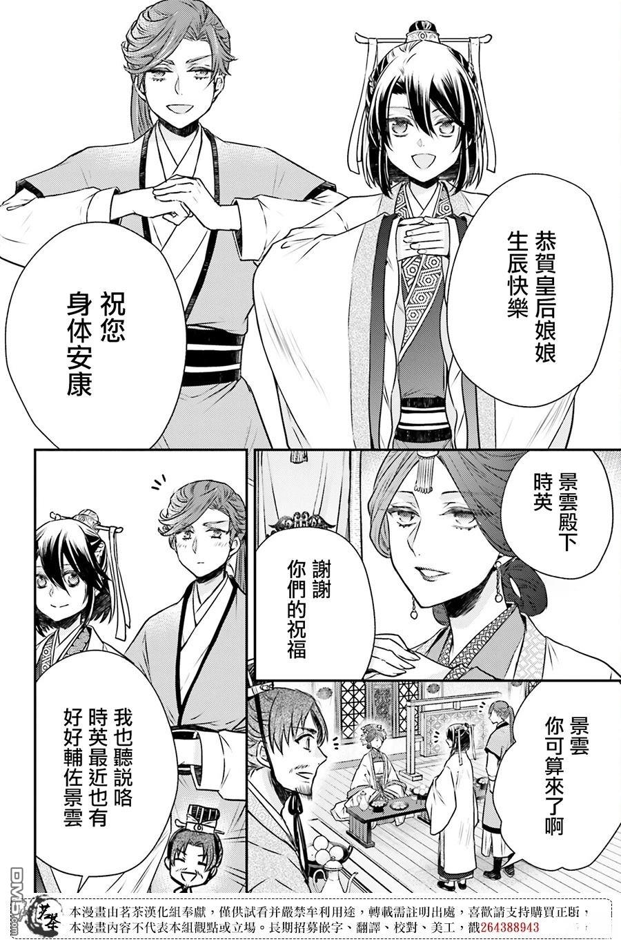 月华国奇医传 第55话 第4页