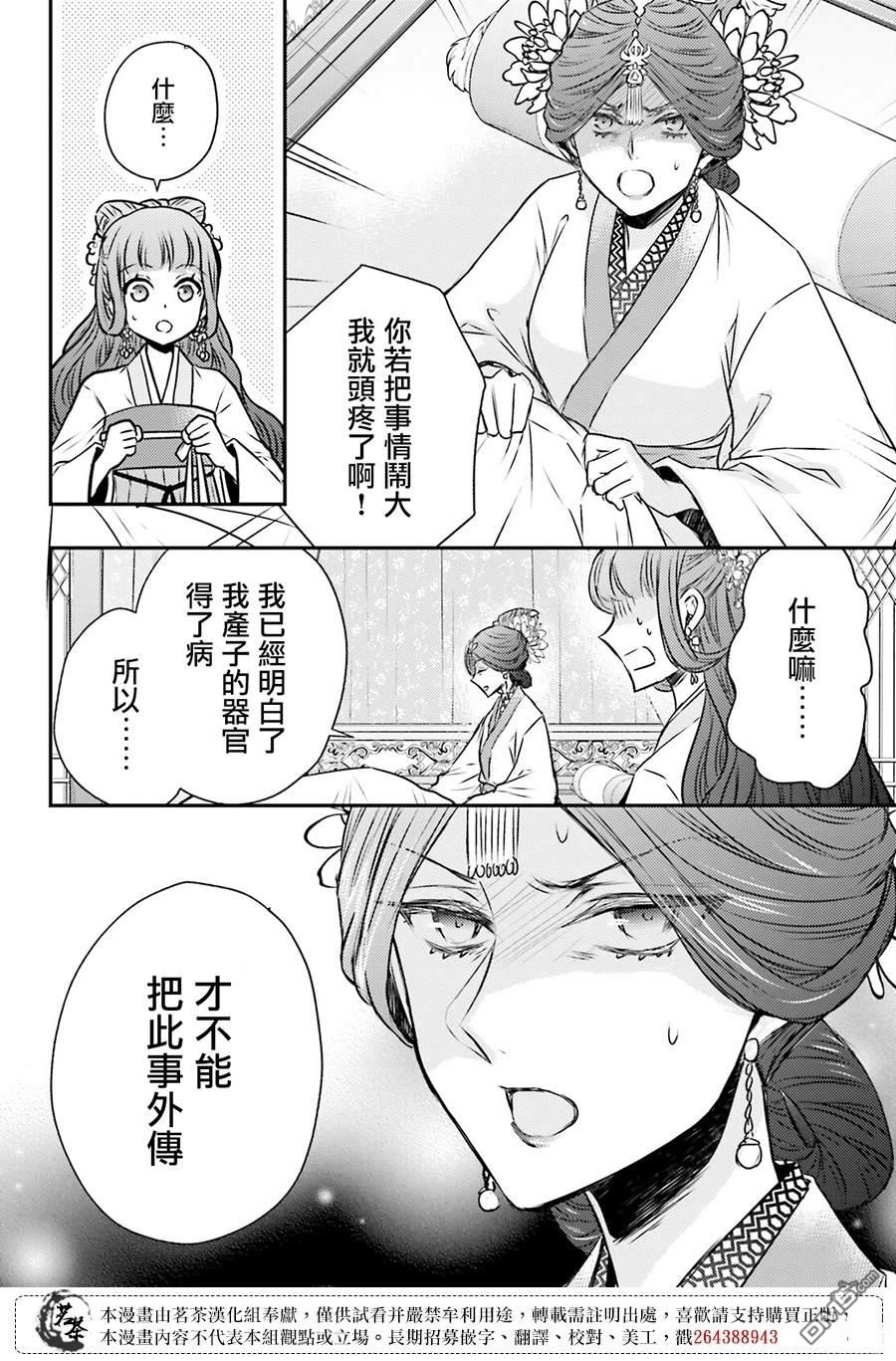 月华国奇医传 第55话 第40页