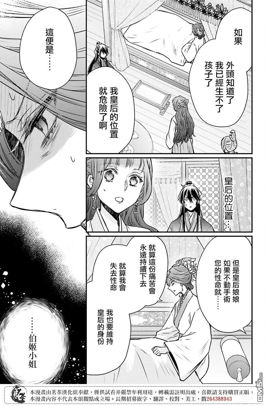 月华国奇医传 第55话 第41页