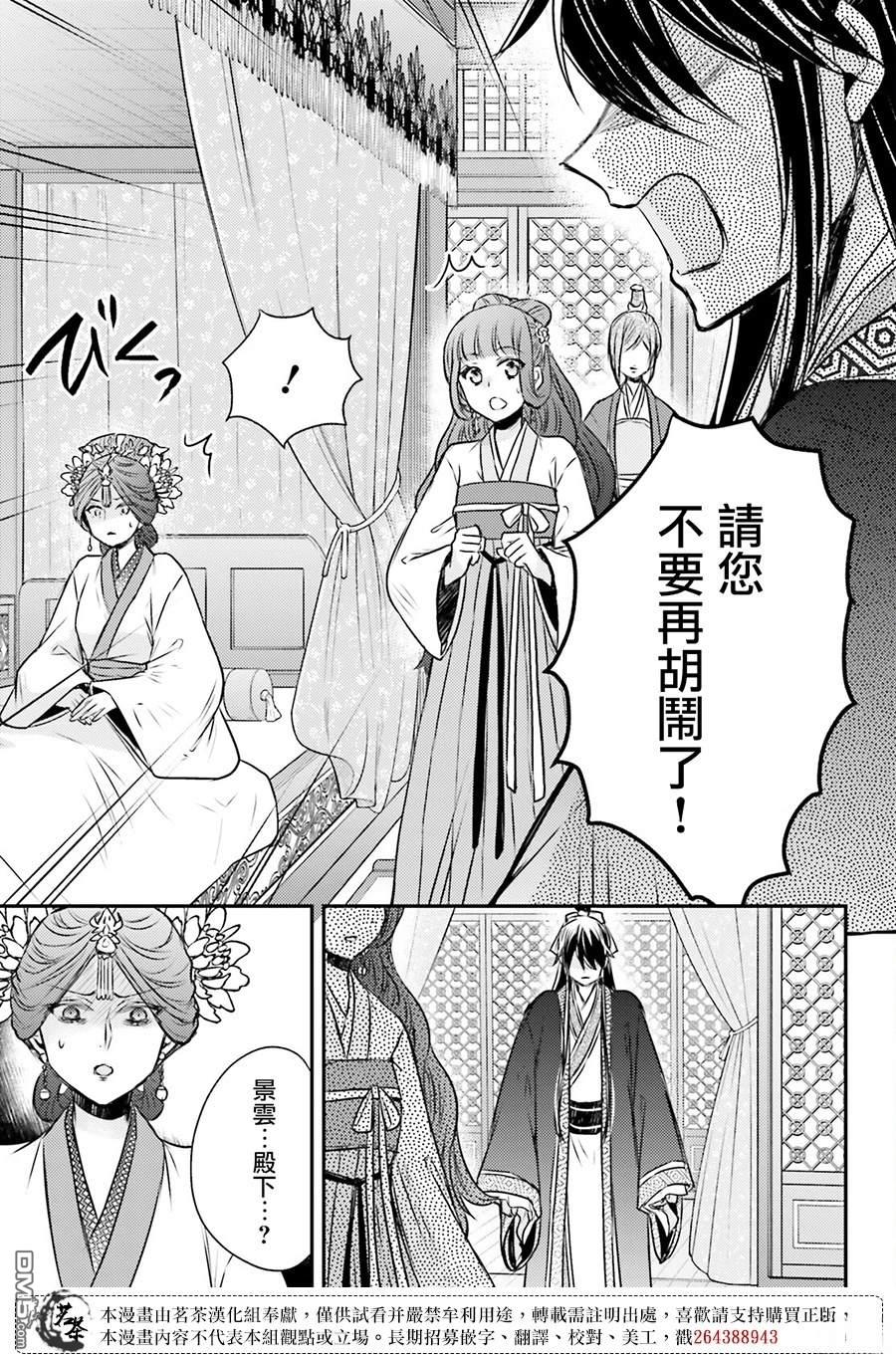 月华国奇医传 第55话 第43页