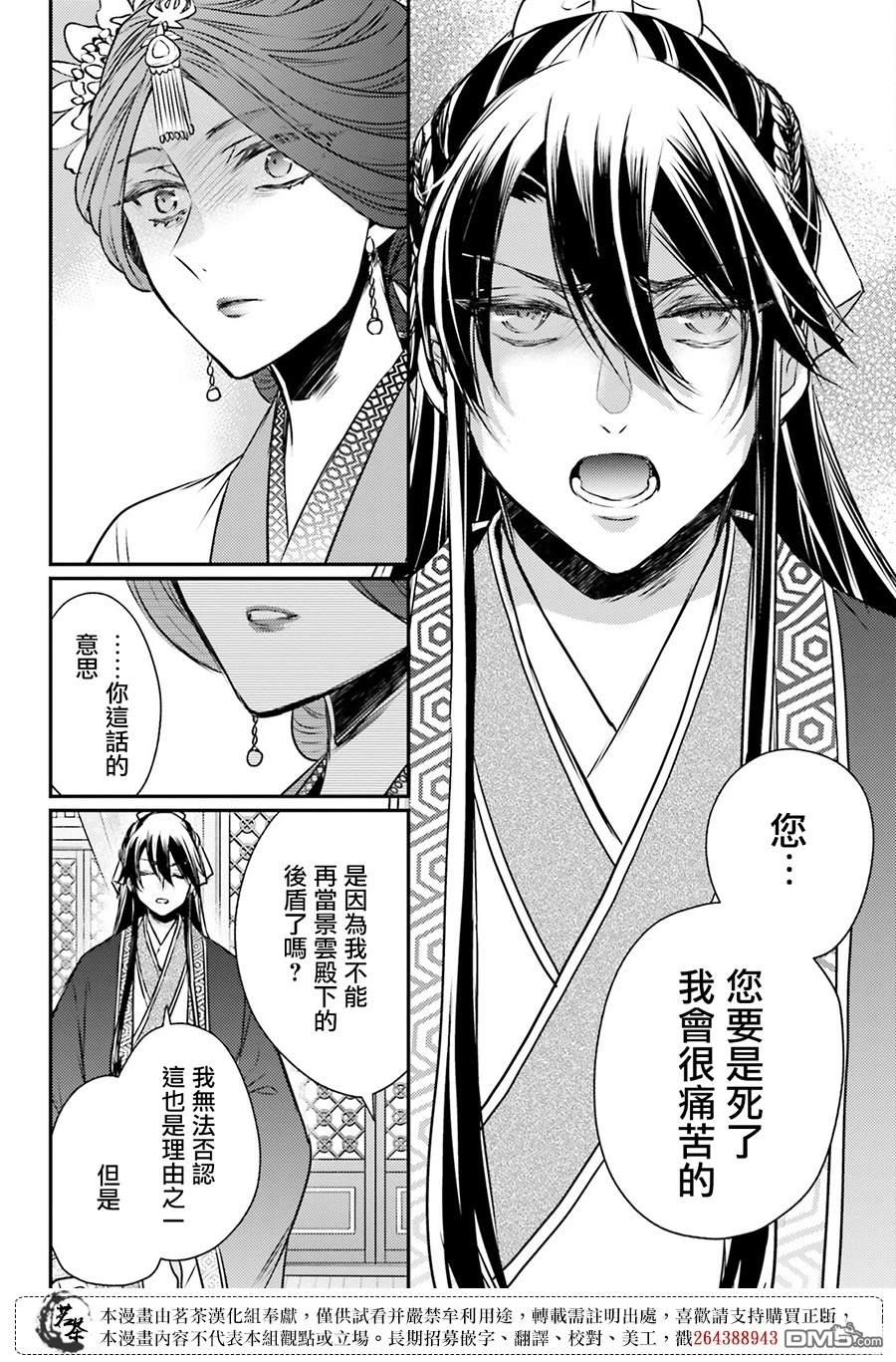 月华国奇医传 第55话 第44页