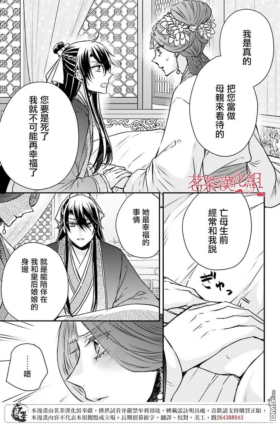 月华国奇医传 第55话 第45页