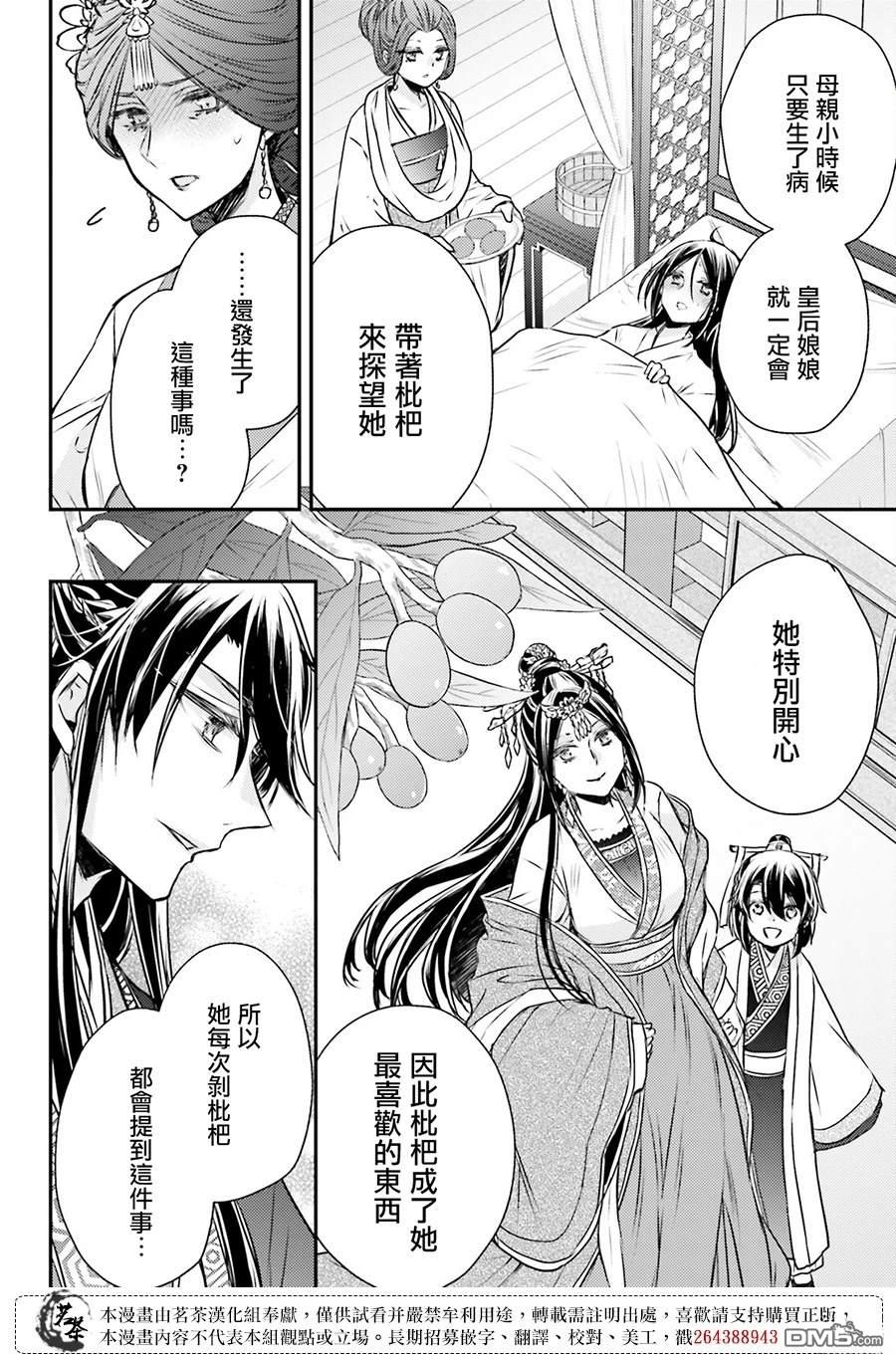 月华国奇医传 第55话 第46页