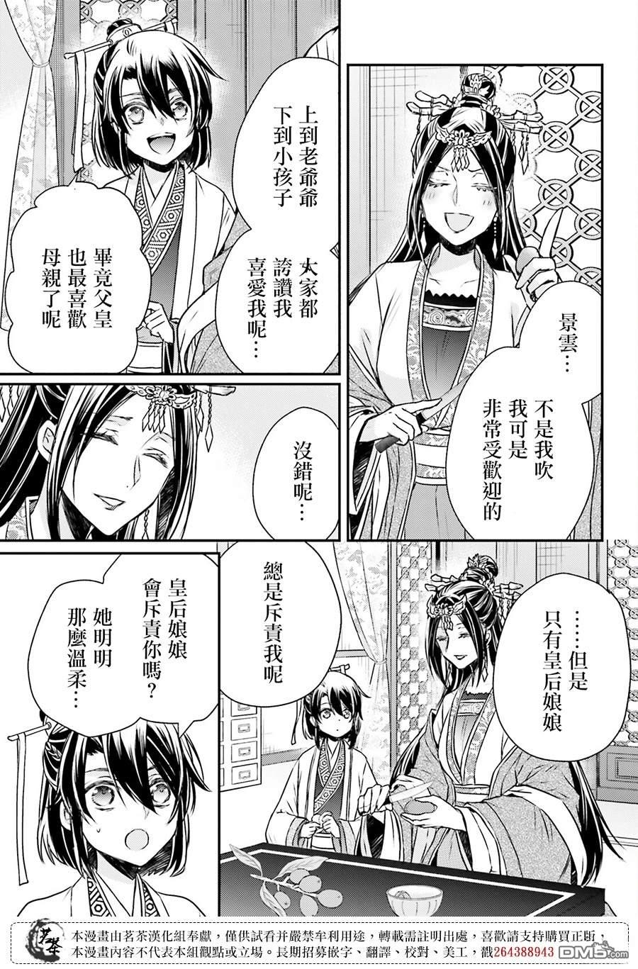 月华国奇医传 第55话 第47页