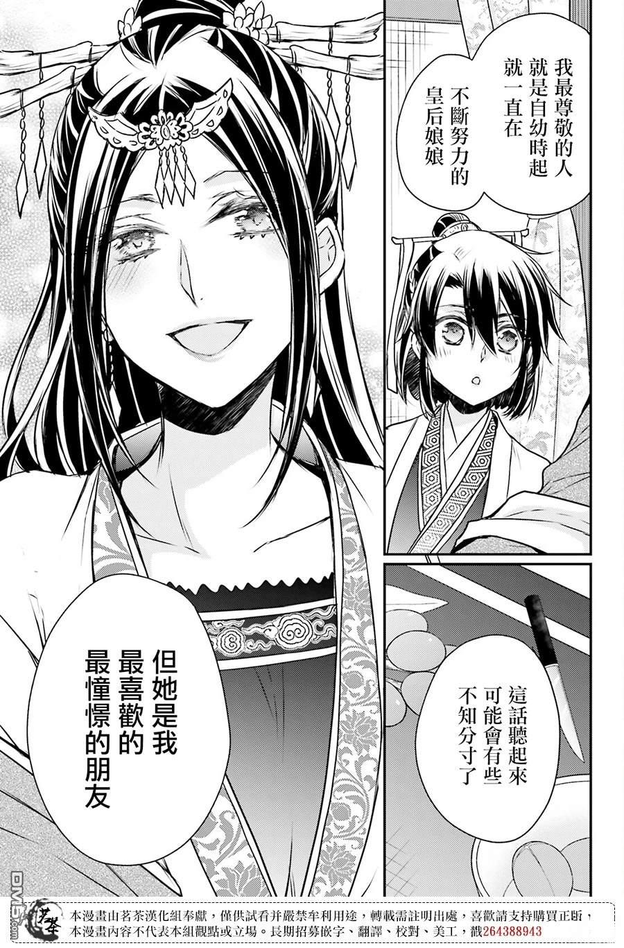 月华国奇医传 第55话 第49页