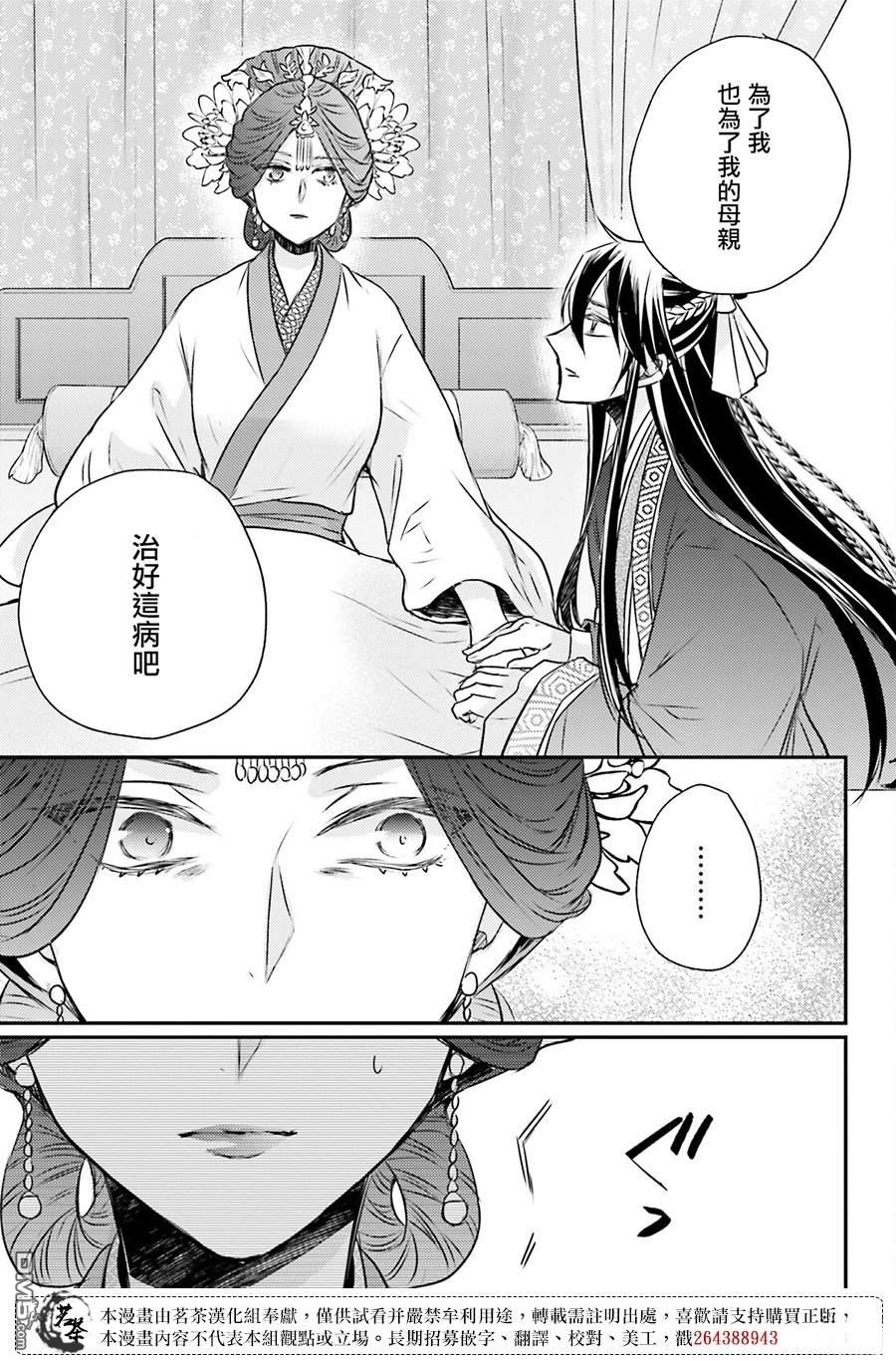 月华国奇医传 第55话 第51页