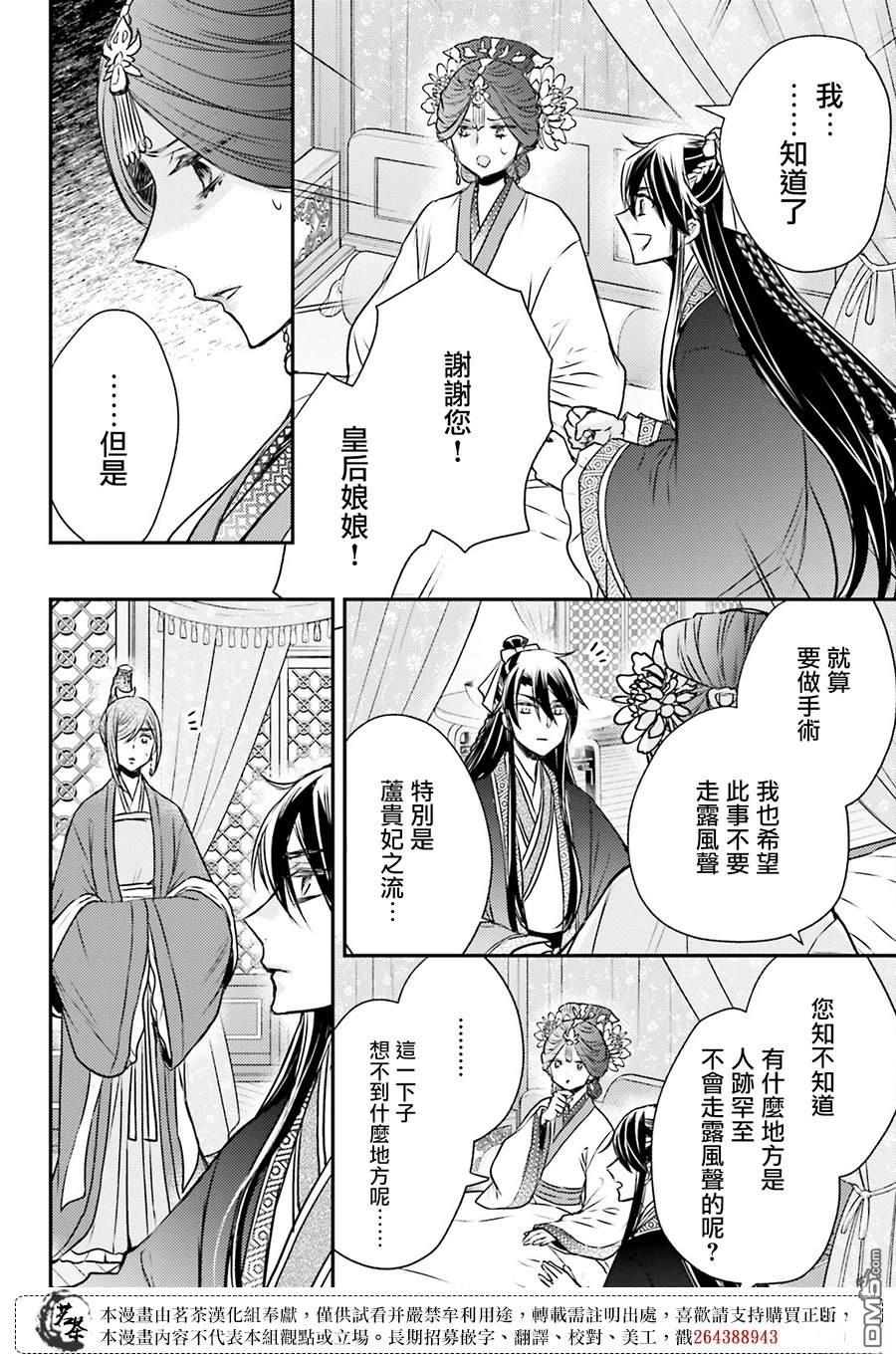 月华国奇医传 第55话 第52页
