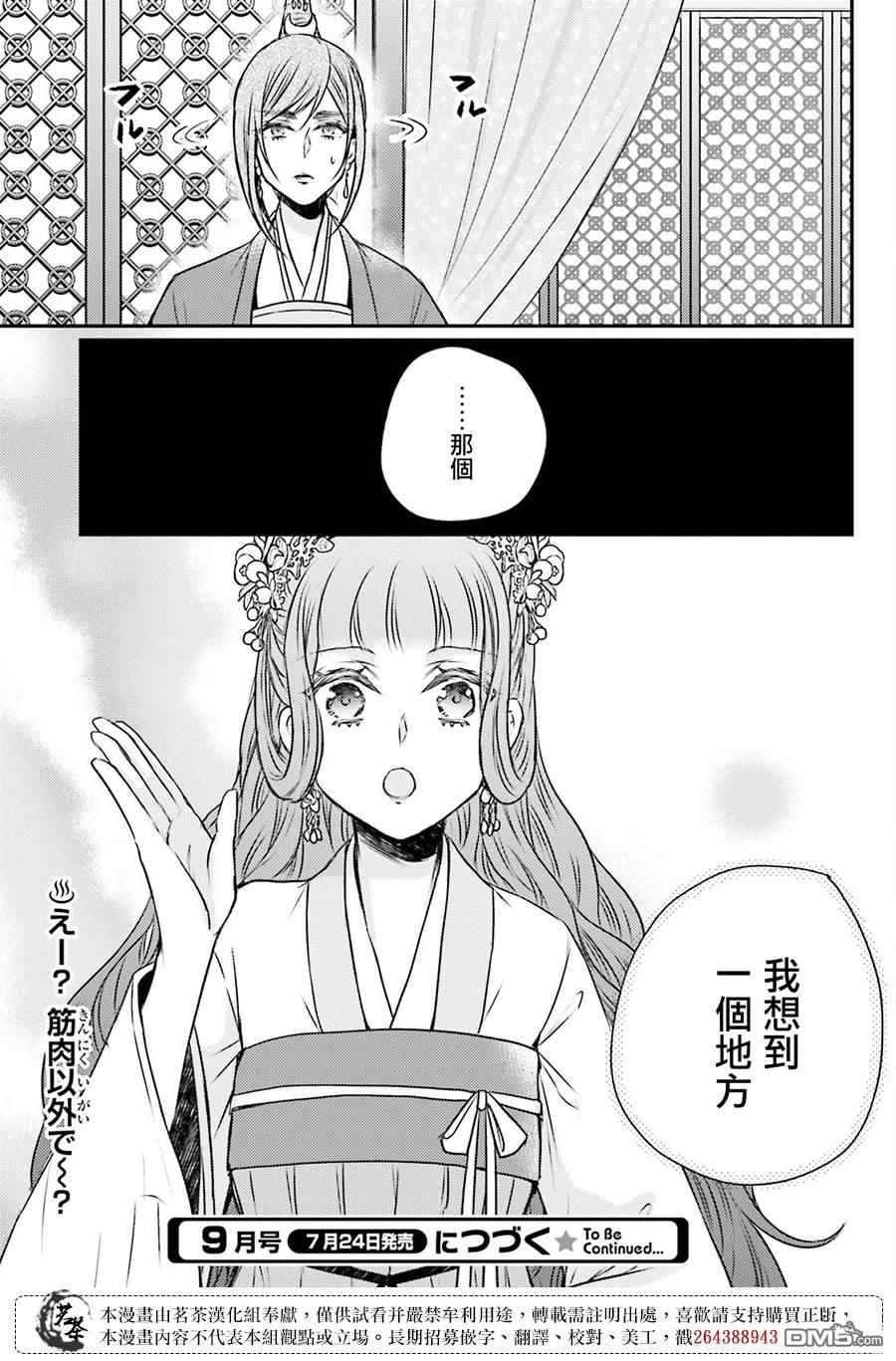 月华国奇医传 第55话 第53页