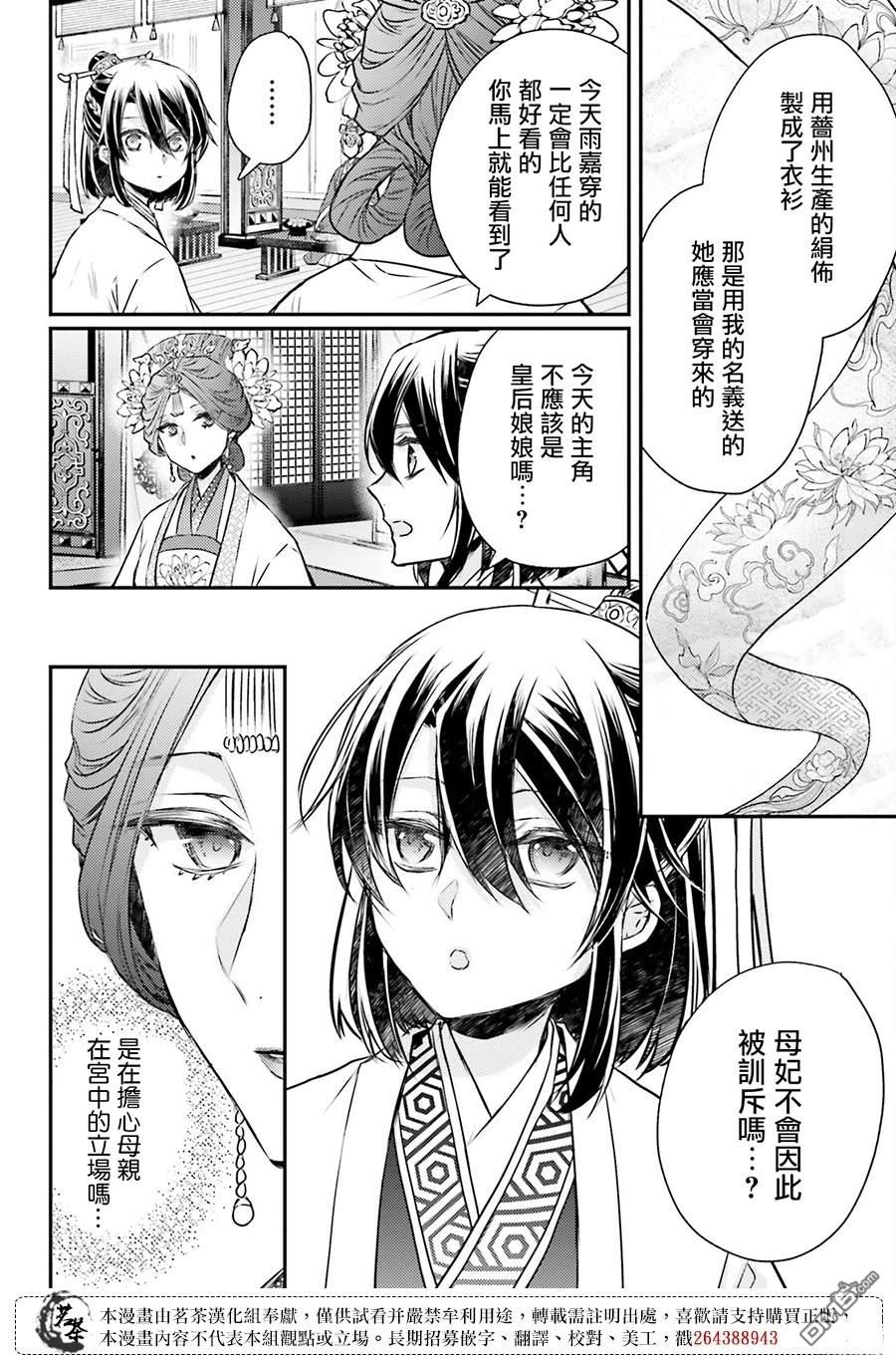 月华国奇医传 第55话 第6页