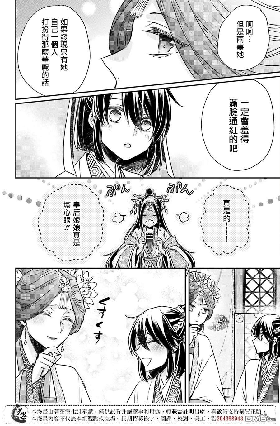 月华国奇医传 第55话 第8页