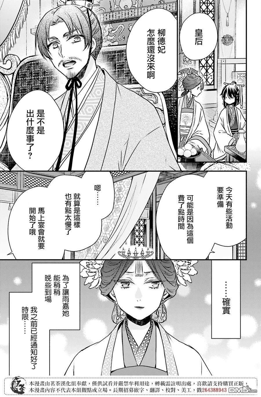 月华国奇医传 第55话 第9页
