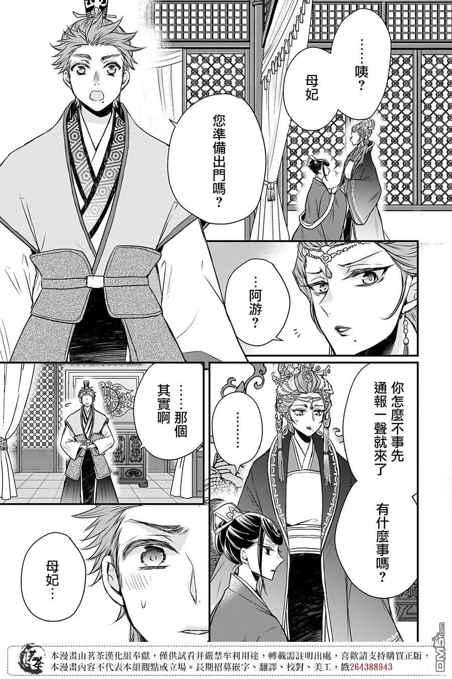 月华国奇医传 第56话 第10页