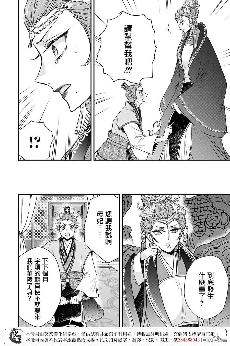 月华国奇医传 第56话 第11页