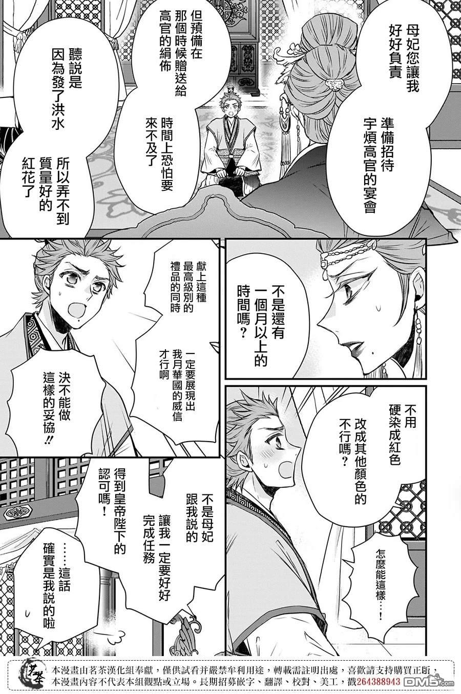 月华国奇医传 第56话 第12页