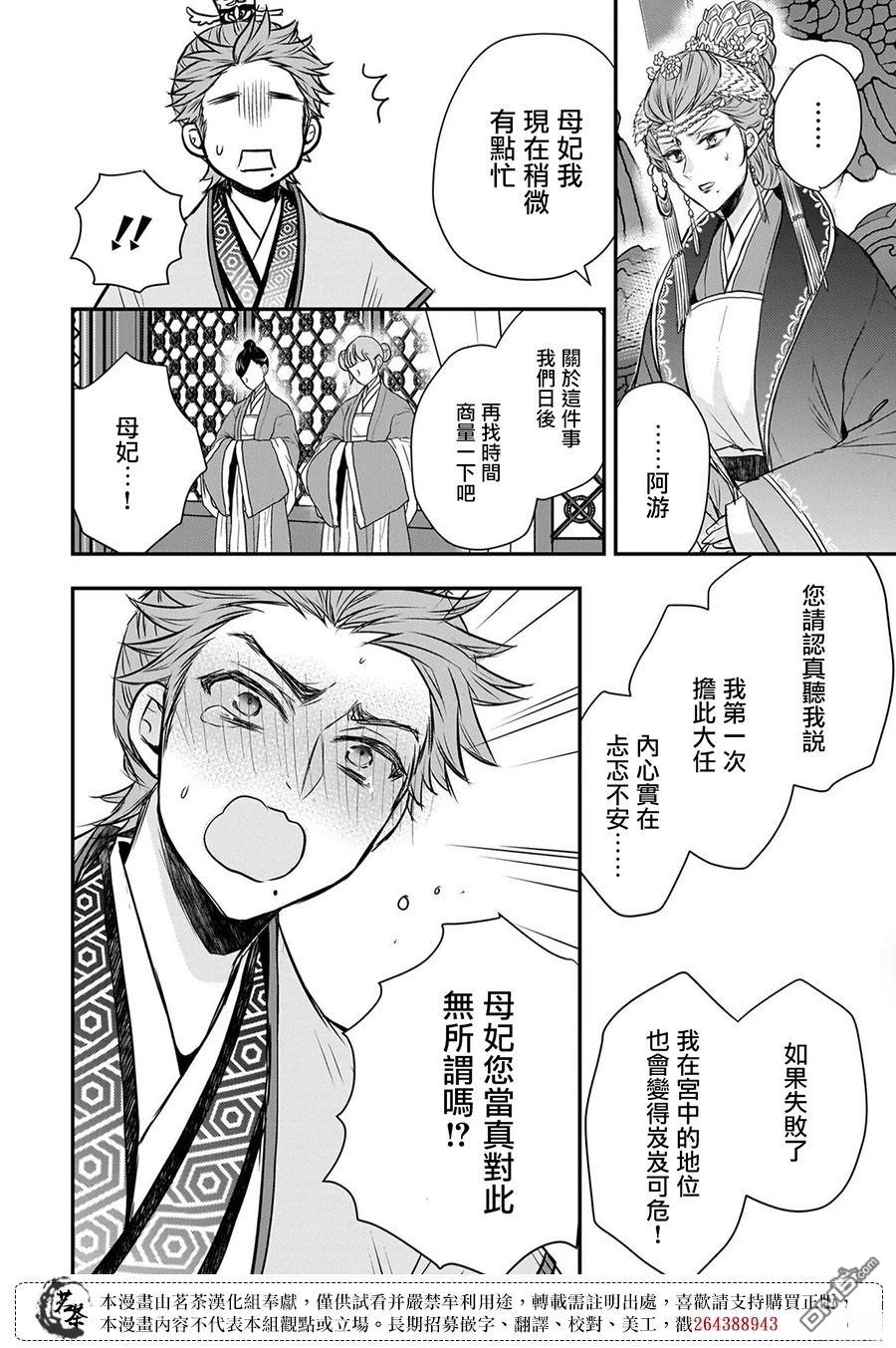 月华国奇医传 第56话 第13页