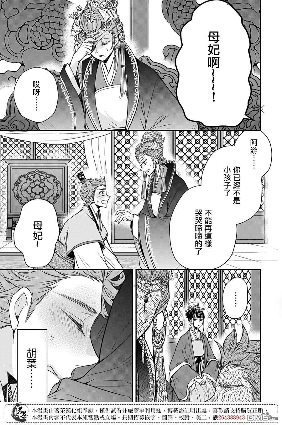 月华国奇医传 第56话 第14页