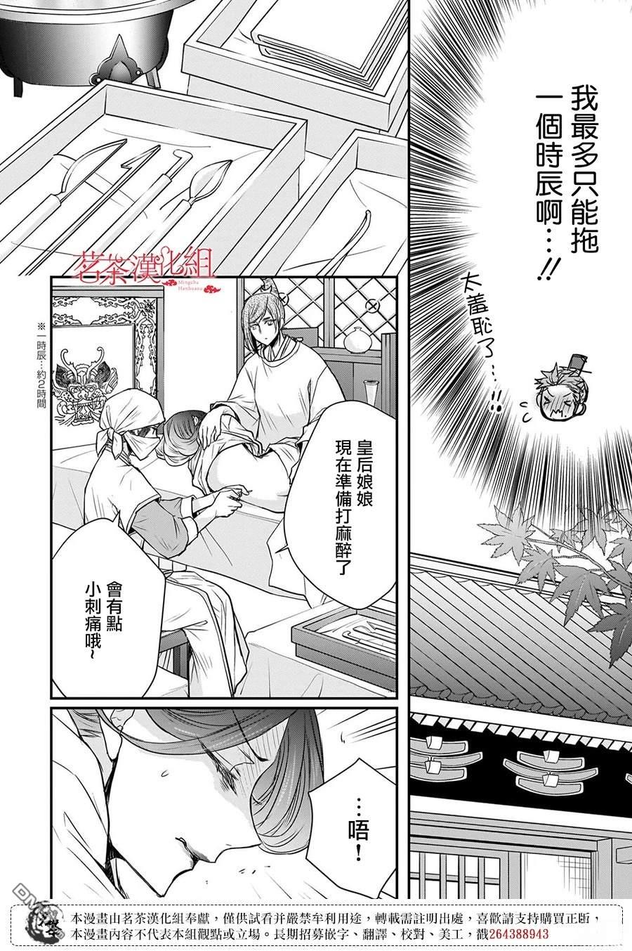 月华国奇医传 第56话 第15页