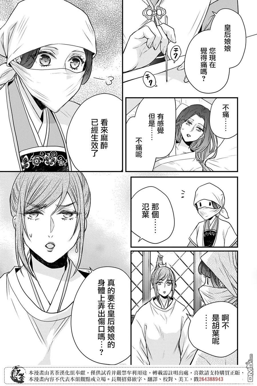 月华国奇医传 第56话 第16页